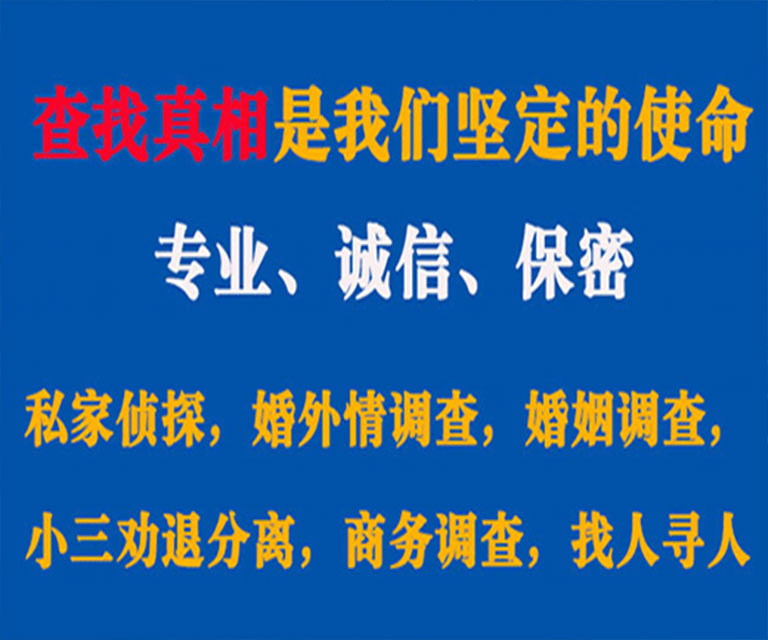 高阳私家侦探哪里去找？如何找到信誉良好的私人侦探机构？